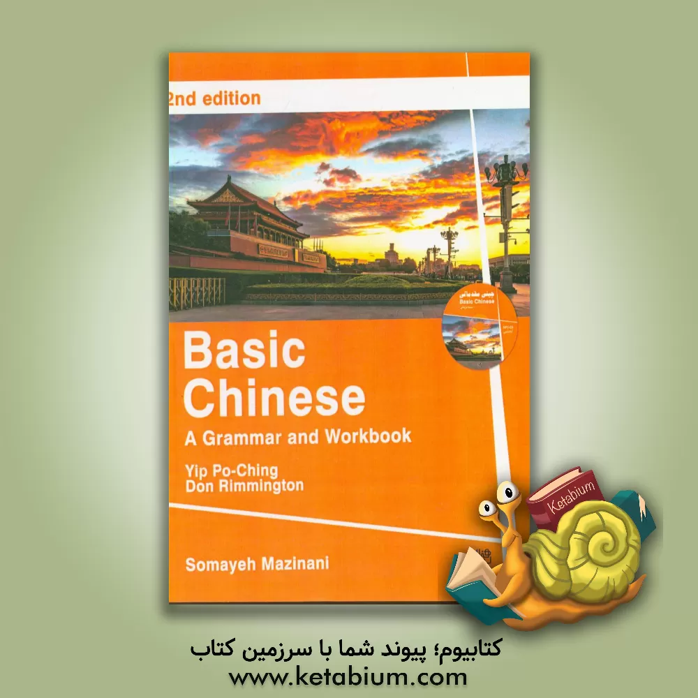 کتاب چینی مقدماتی اثر سمیه مزینانی
