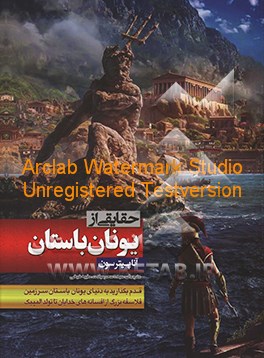 کتاب حقایقی از یونان باستان |اثر آن پیترسون