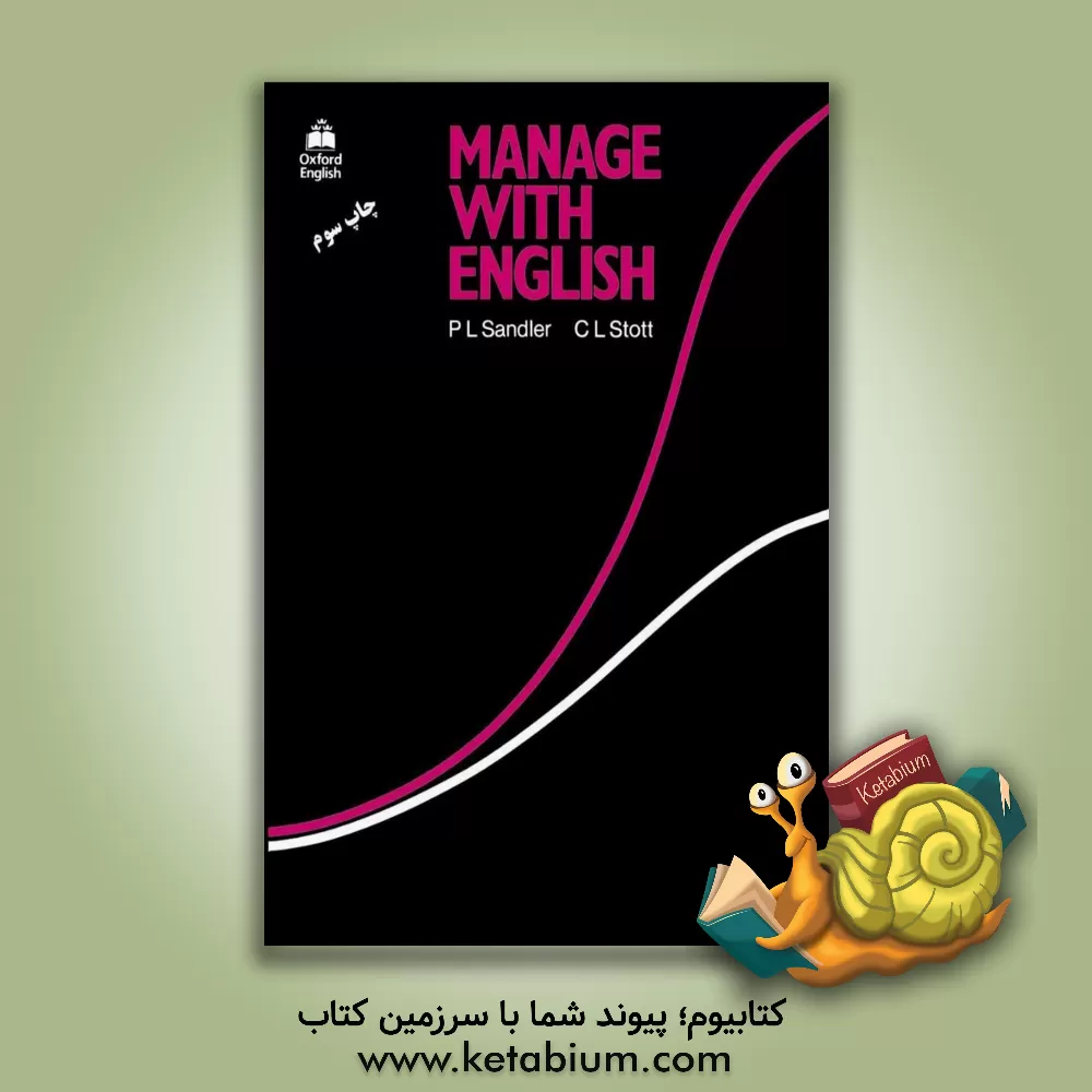 کتاب Manage with English اثر P.L. Sandler