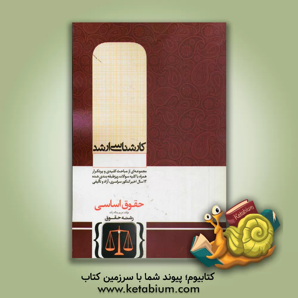 کتاب حقوق اساسی اثر مریم یداله‌زاده