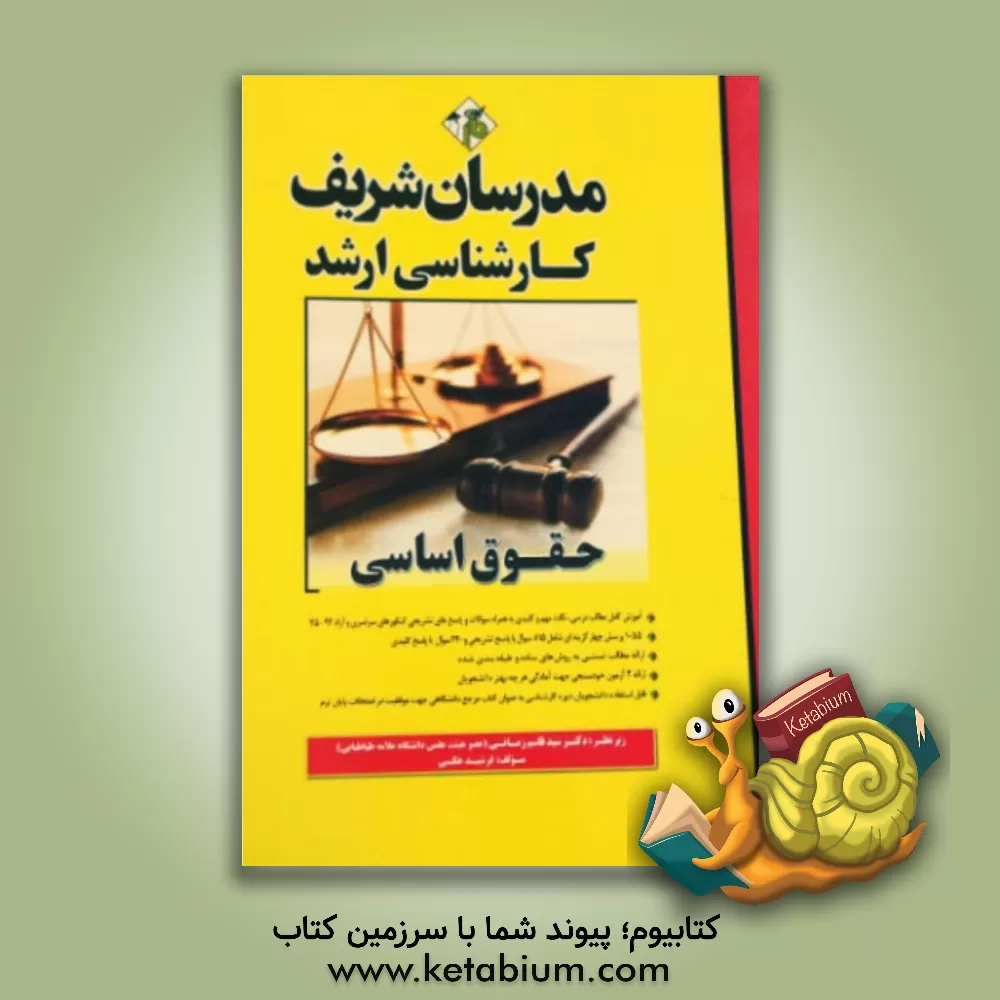 کتاب حقوق اساسی کارشناسی ارشد اثر فرشید هکی