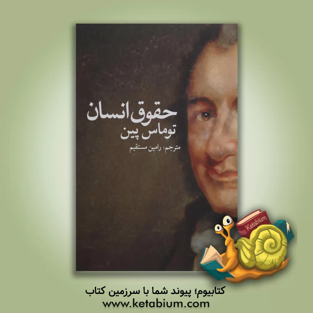 کتاب حقوق انسان اثر توماس پین