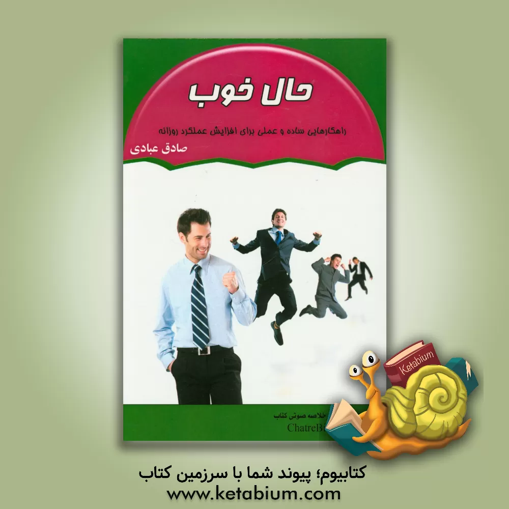 کتاب حال خوب اثر صادق عبادی