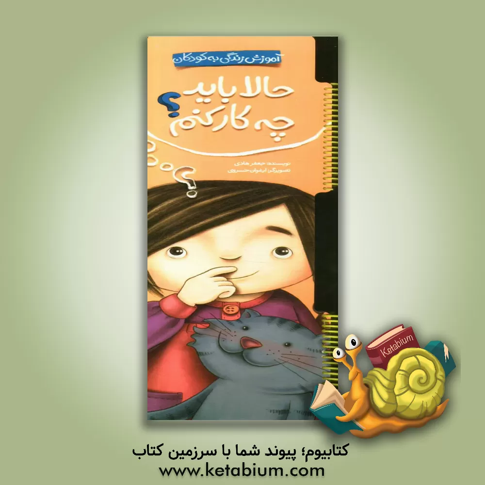 کتاب حالا باید چه کار کنم؟ اثر جعفر هادی