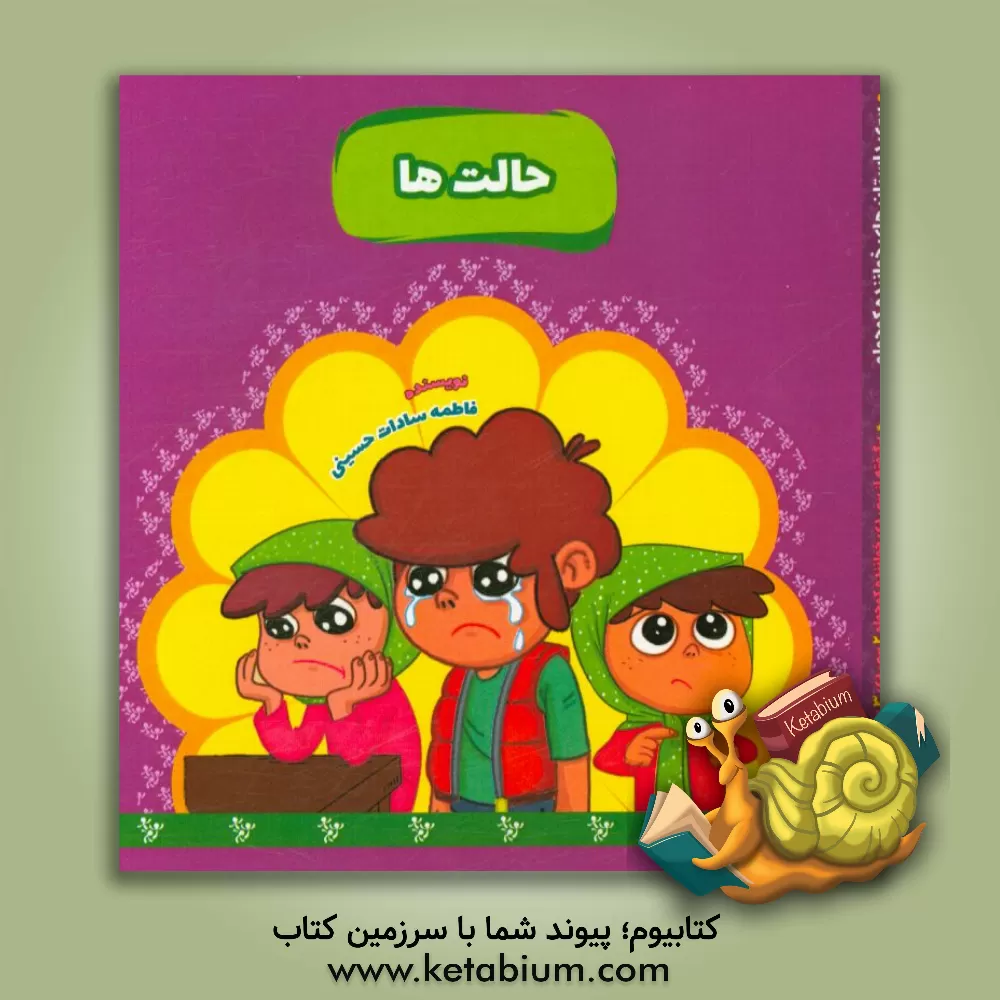 کتاب حالت ها اثر فاطمه‌سادات حسینی