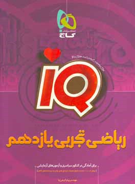 کتاب ریاضی تجربی یازدهم اثر پیام کریمی‌نیا