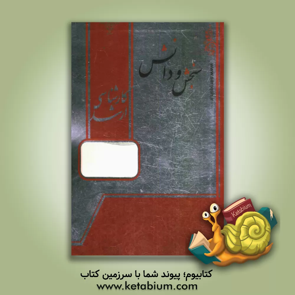 کتاب حقوق بین الملل خصوصی اثر مظاهر نامداری‌موسی‌آبادی