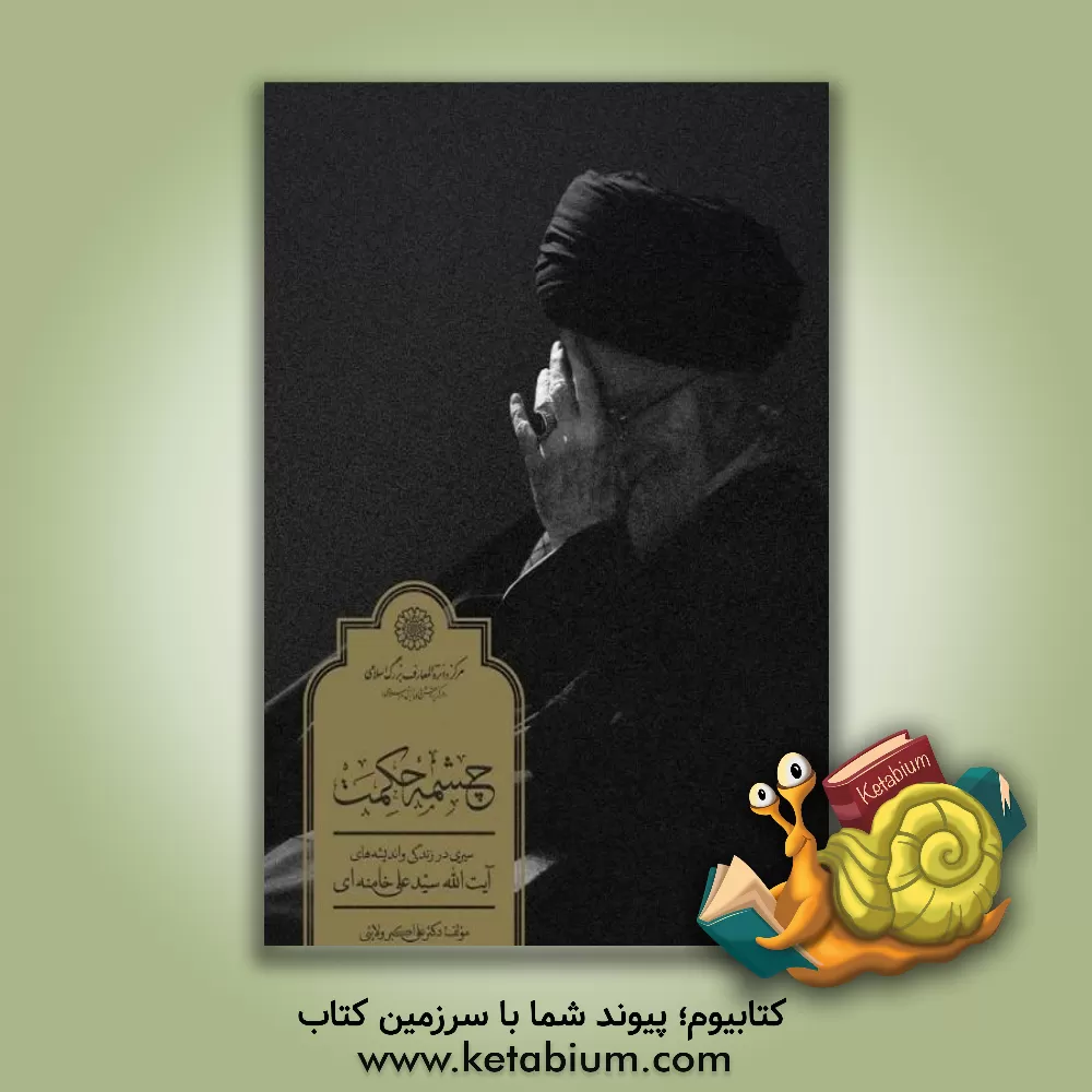 کتاب منشور شعر حکمت اثر سیدعلی صالحی