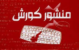 کتاب منشور کوروش |اثر آزاده نگهداری