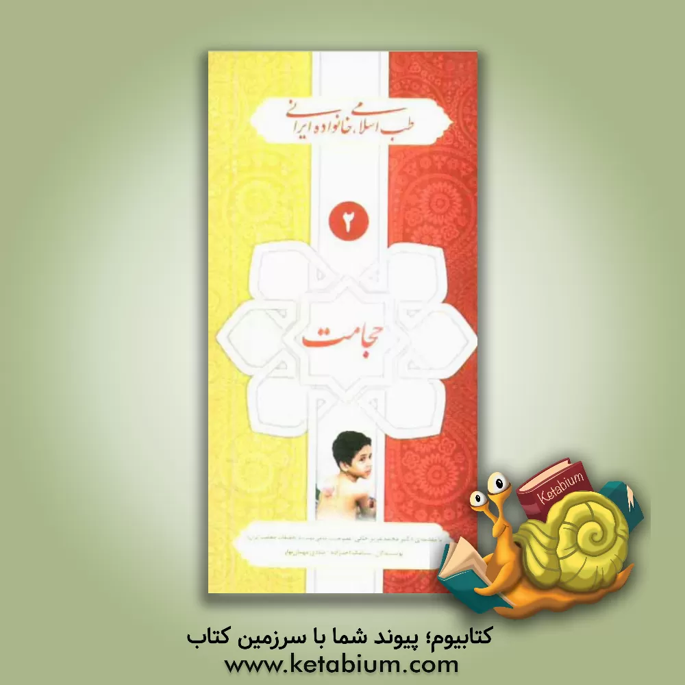 کتاب حجامت اثر سیامک احدزاده