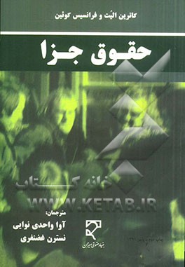 کتاب حقوق جزا |اثر کاترین الیوت