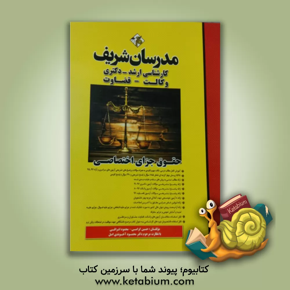 کتاب حقوق جزای اختصاصی کارشناسی ارشد اثر محمود اشرافی