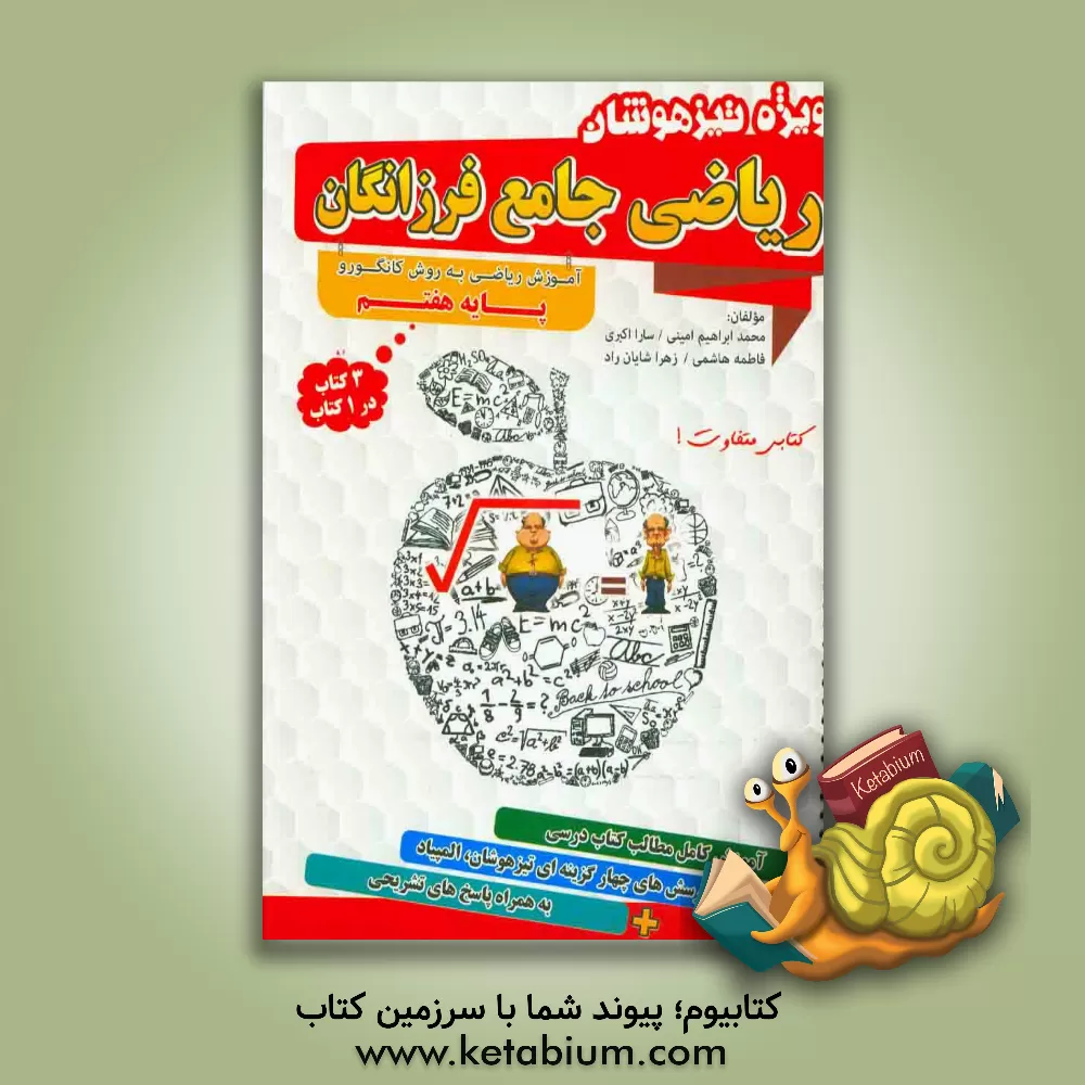 کتاب ریاضی جامع فرزانگان هفتم اثر سارا اکبری