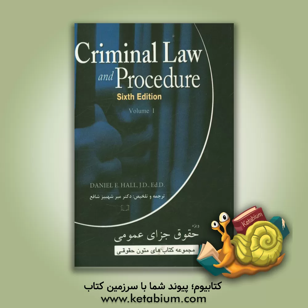 کتاب حقوق جزای عمومی اثر دانیل‌ای هال