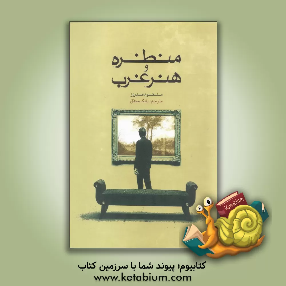 کتاب منظره و هنر غرب |اثر ملکوم اندروز