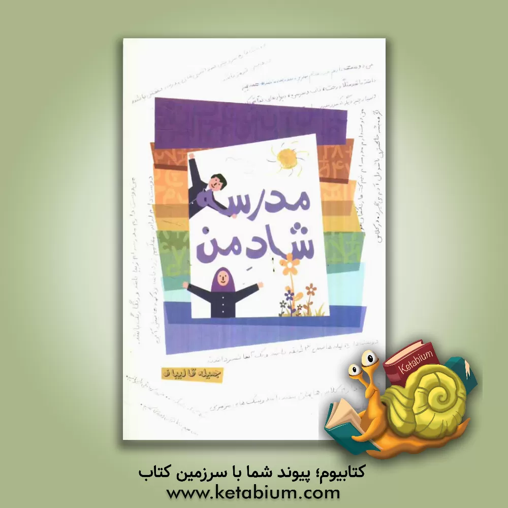 کتاب حدیث سده پنجم: شیخ طوسی (اعلی الله مقامه) اثر سیدمجتبی بحرینی