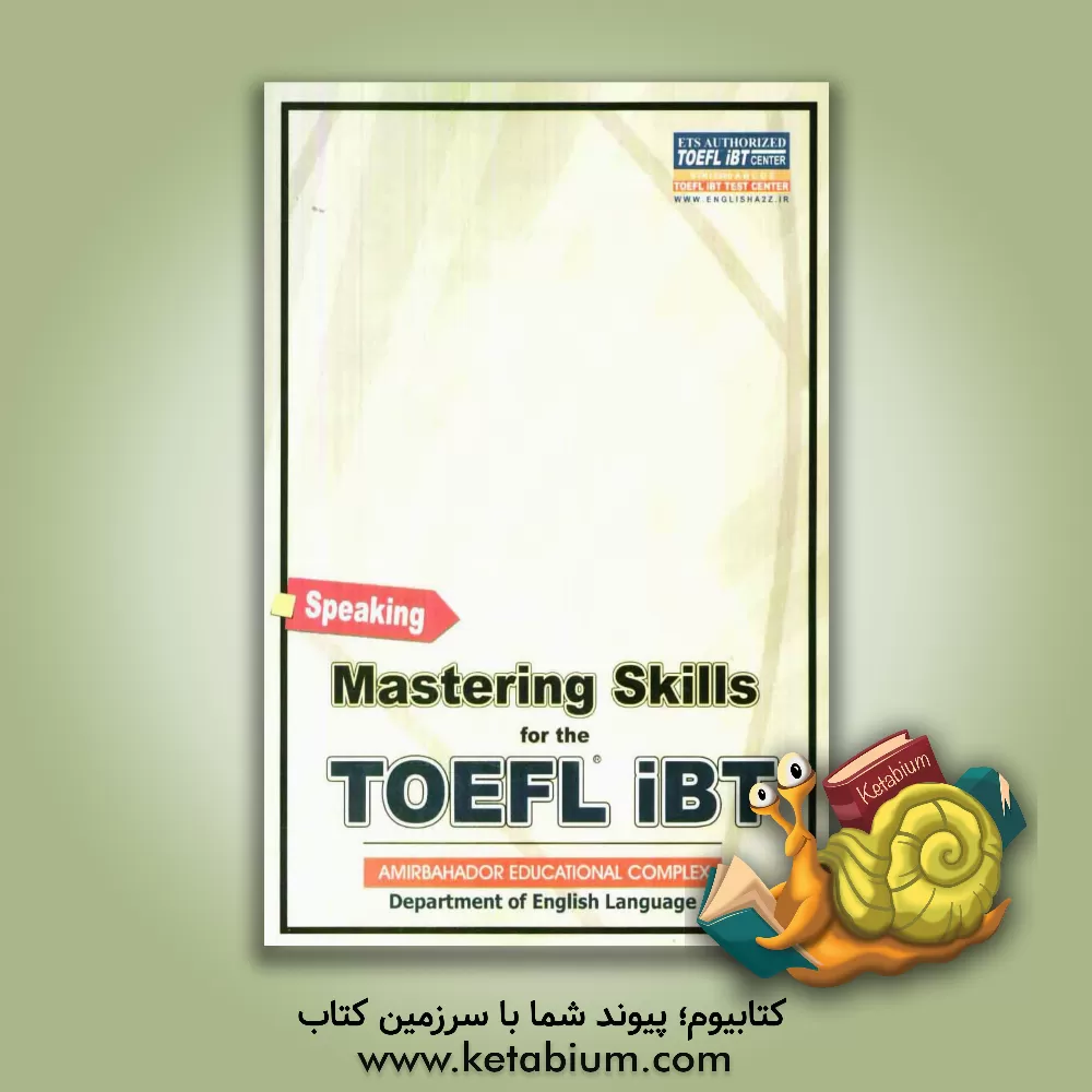 کتاب Mastering skills for the TOEFL iBT advanced: speaking skill اثر گروه زبان مجتمع آموزشی امیربهادر