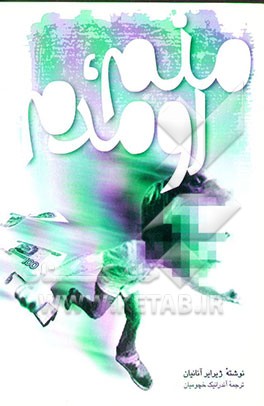 کتاب منم، اومدم اثر ژیرایر آنانیان