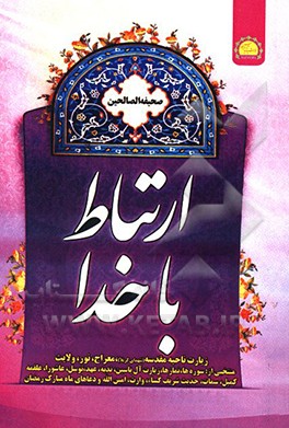 کتاب منهاج الصالحین اثر سیدابوالقاسم خوئی