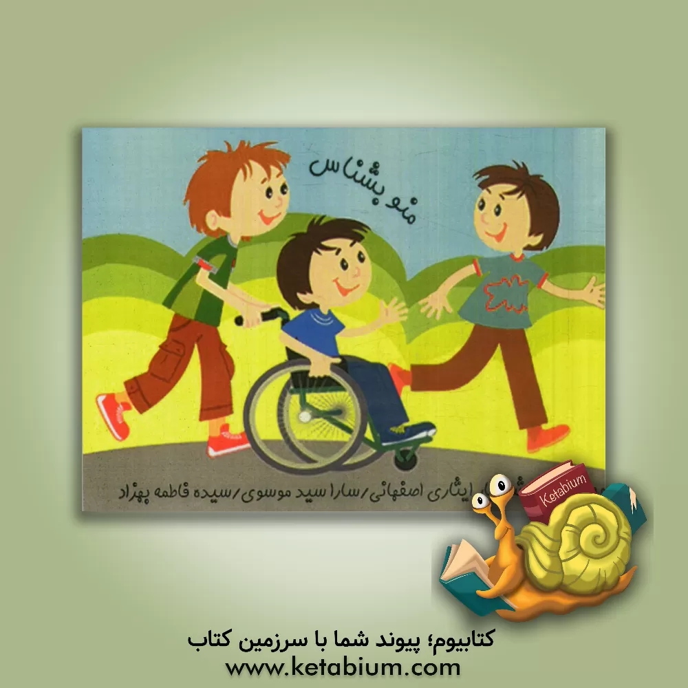 کتاب منو بشناس اثر شهریار ایثاری‌اصفهانی