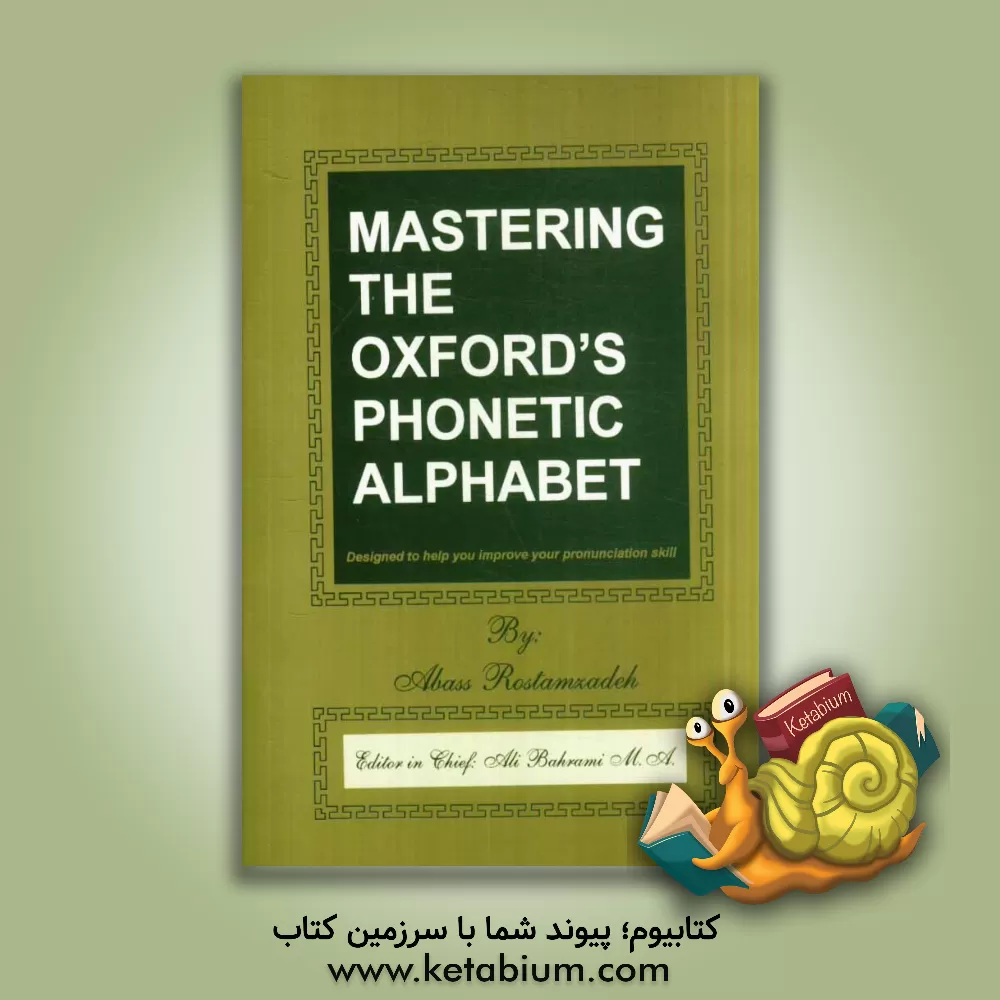 کتاب Mastering the Oxford's phonetic alphabet اثر عباس رستم‌زاده