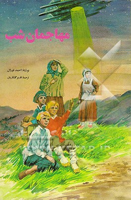 کتاب مهاجمان شب |اثر احمد تورال