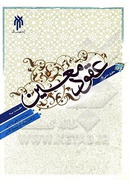 کتاب حقوق مدنی 7: عقود معین: قسمت «ب» اثر ابراهیم تقی‌زاده