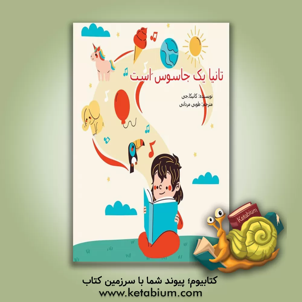 کتاب تانیا یک جاسوس است اثر کانیکا جی