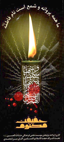 کتاب چهل درس از فضایل امام حسین (ع) اثر سیدمحمدصالح موسوی