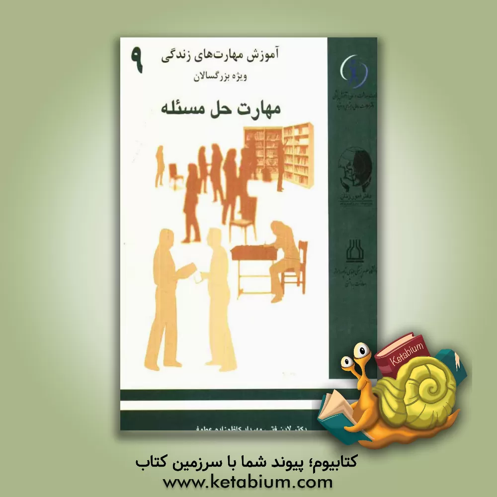 کتاب حل مسئله اثر مهرداد کاظم‌زاده‌عطوفی