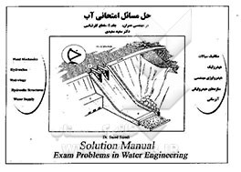 کتاب حل مسائل امتحانی آب در مهندسی عمران |اثر سعید سعیدی