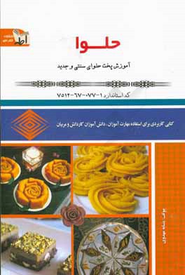 کتاب حلوا اثر بتسابه مهدوی