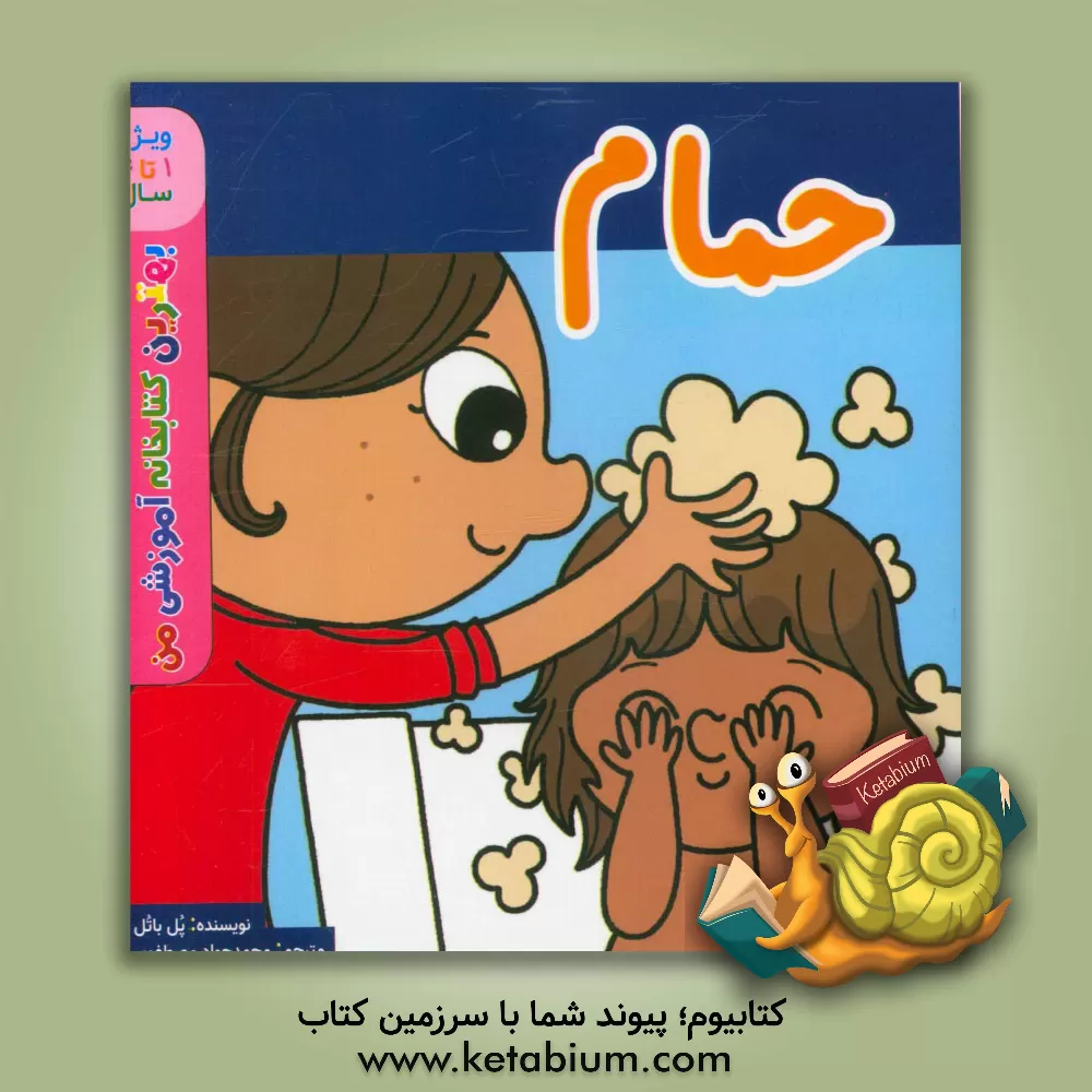 کتاب حمام اثر پل باتو