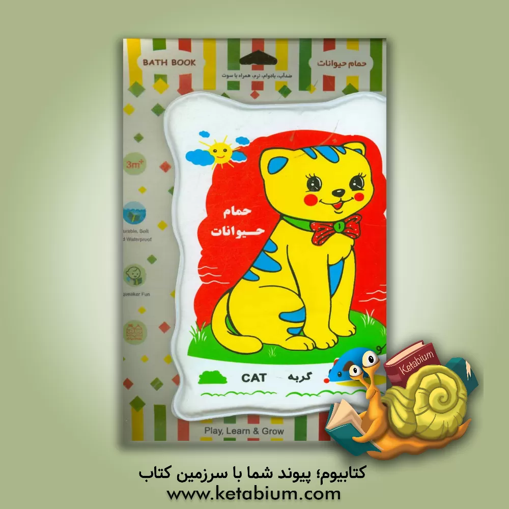 کتاب کتاب حمام (حیوانات)
