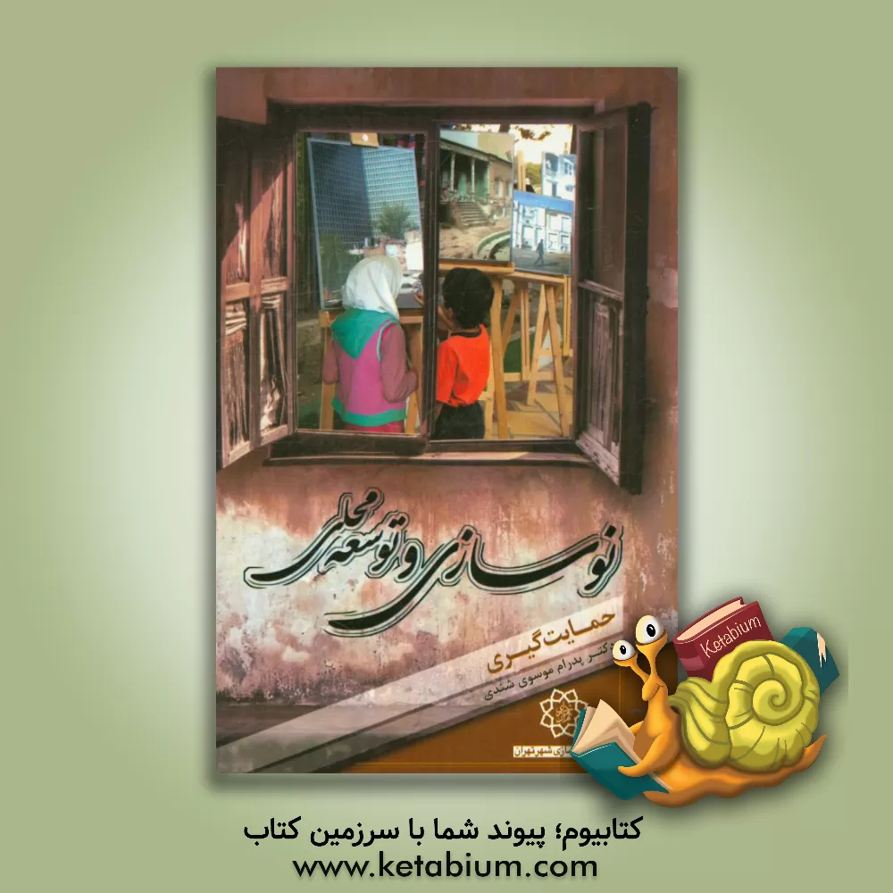 کتاب حمایت گیری اثر مریم احمدی