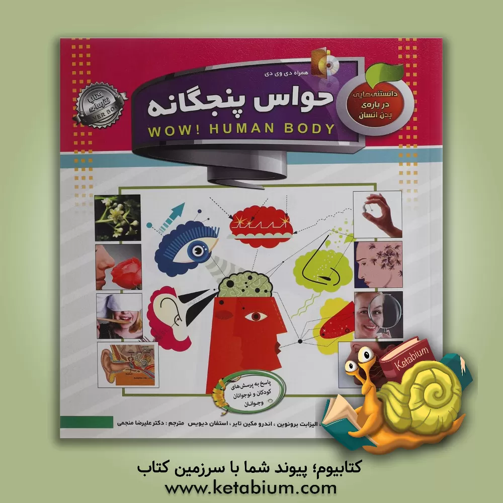 کتاب حواس پنجگانه اثر آنا کلیبورن