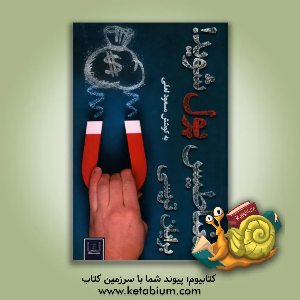 کتاب حکایت دولت فرزانگی اثر مارک فیشر