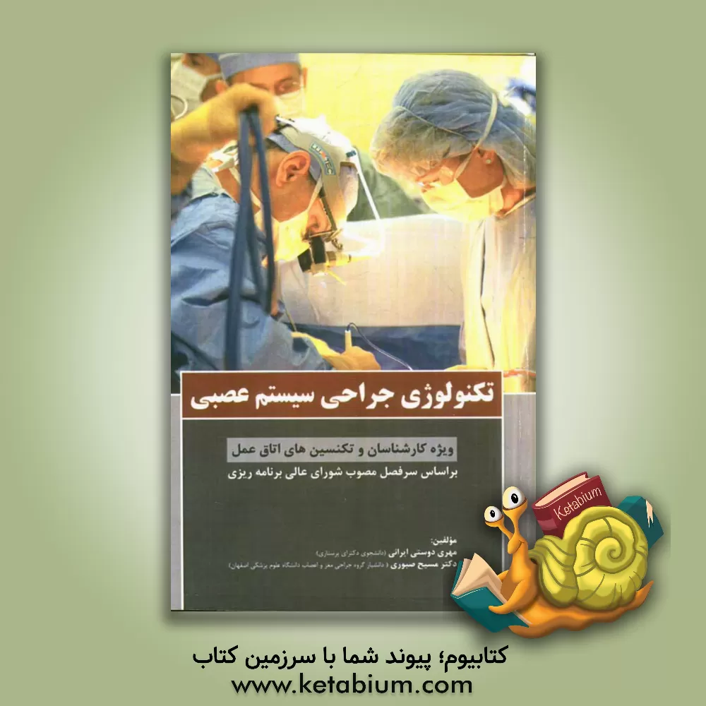 کتاب حکایت های بوستان سعدی اثر سیاوش رستمانی