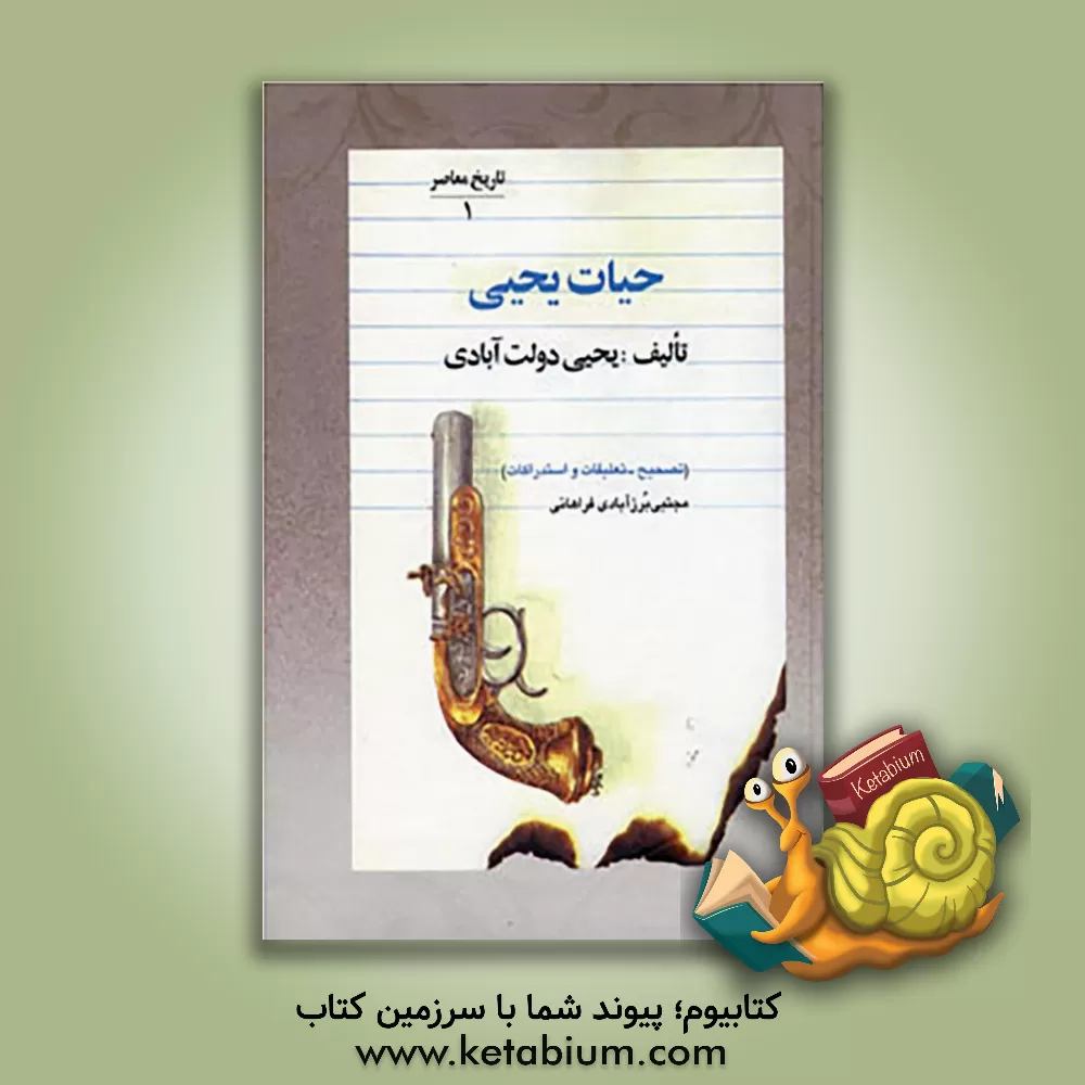 کتاب حیات یحیی اثر یحیی دولت‌آبادی