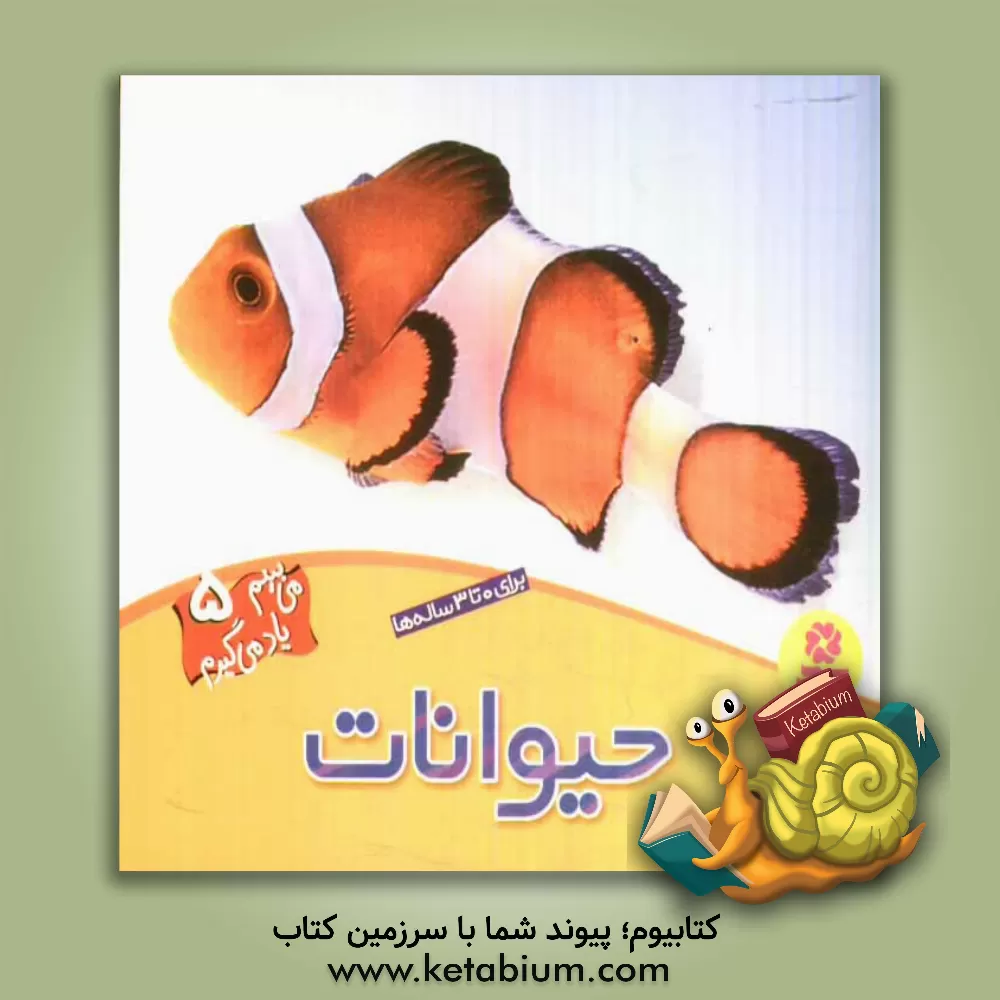 کتاب حیوانات اثر چن‌ون‌جینگ لی