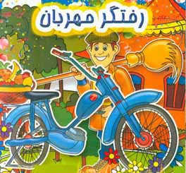 کتاب حیوانات را بشناسیم اثر فاطمه رحمانی