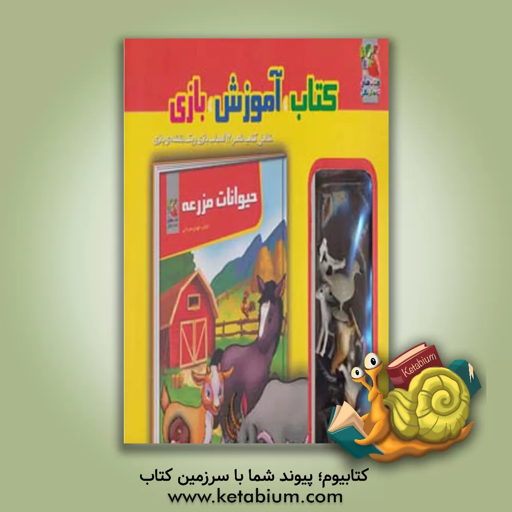 کتاب حیوانات مزرعه اثر مهدی مردانی