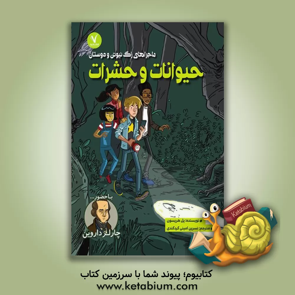 کتاب حیوانات و حشرات اثر پل هریسون