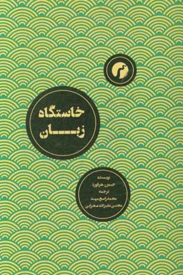 کتاب خاستگاه زبان |اثر جیمزآر هرفورد