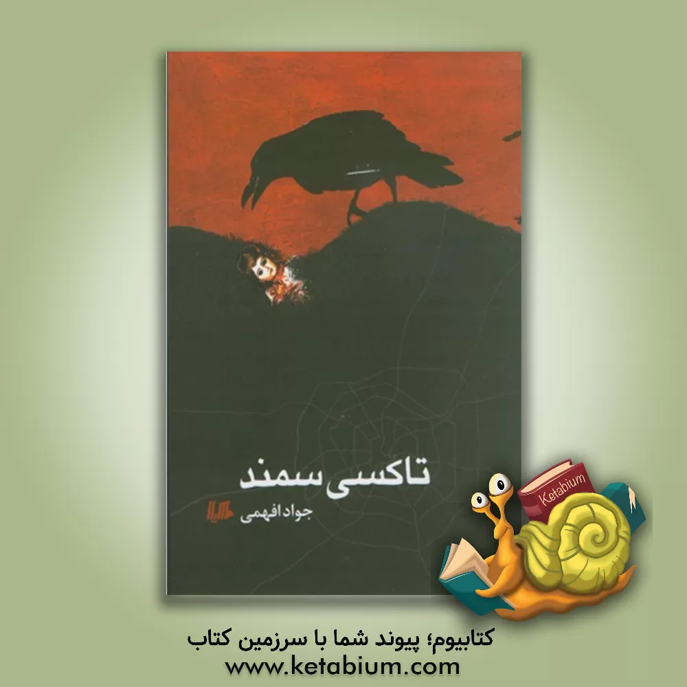 کتاب تاکسی سمند اثر جواد افهمی