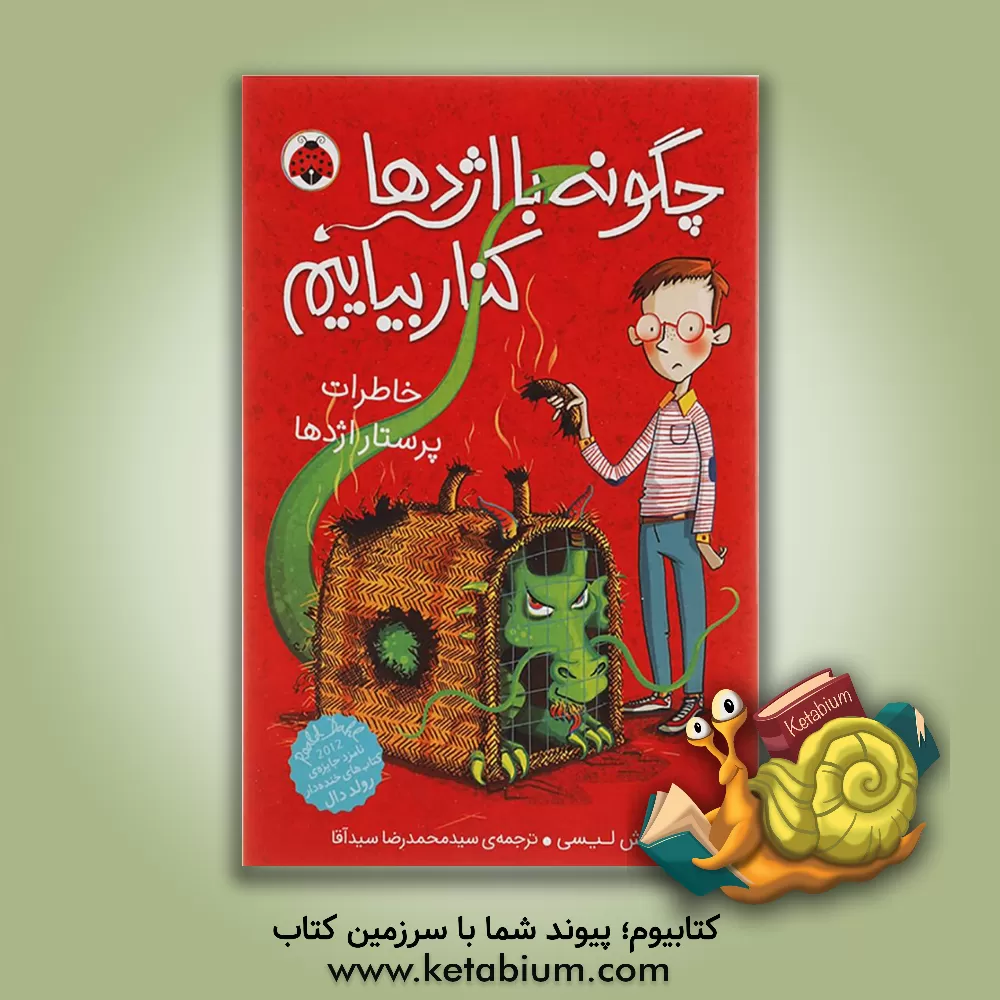 کتاب خاطرات پرستار اژدها اثر جاش لیسی