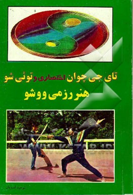 کتاب تای جی چون اختصاری و توئی شو اثر توحید اسدیان