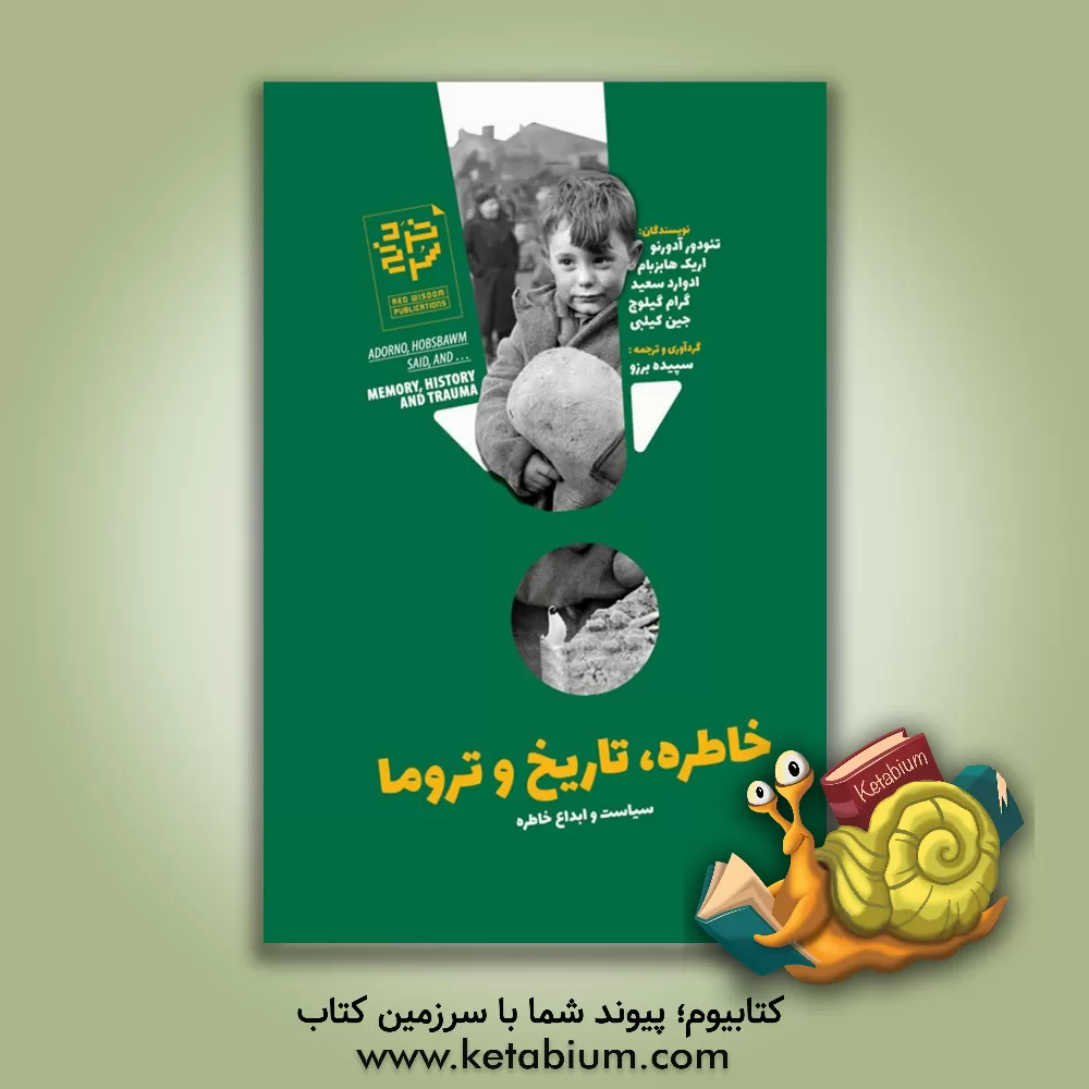 کتاب خاطره، تاریخ و تروما اثر ادوارددبلیو. سعید