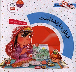 کتاب خالق ما زنده است اثر مهدی وحیدی‌صدر