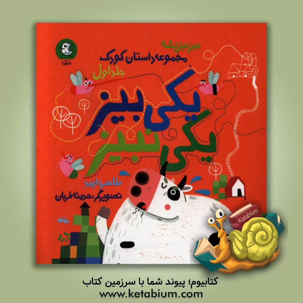 کتاب خان بیز پشه اثر طاهره ایبد